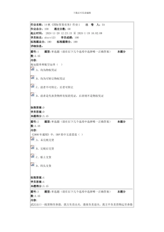 北语-14秋《国际贸易实务》作业1