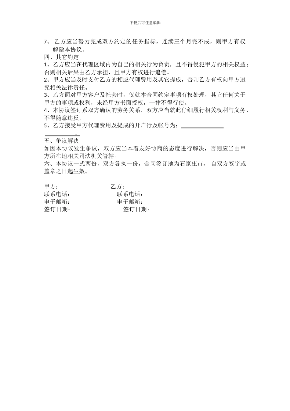 区域产品个人代理销售协议书123_第2页