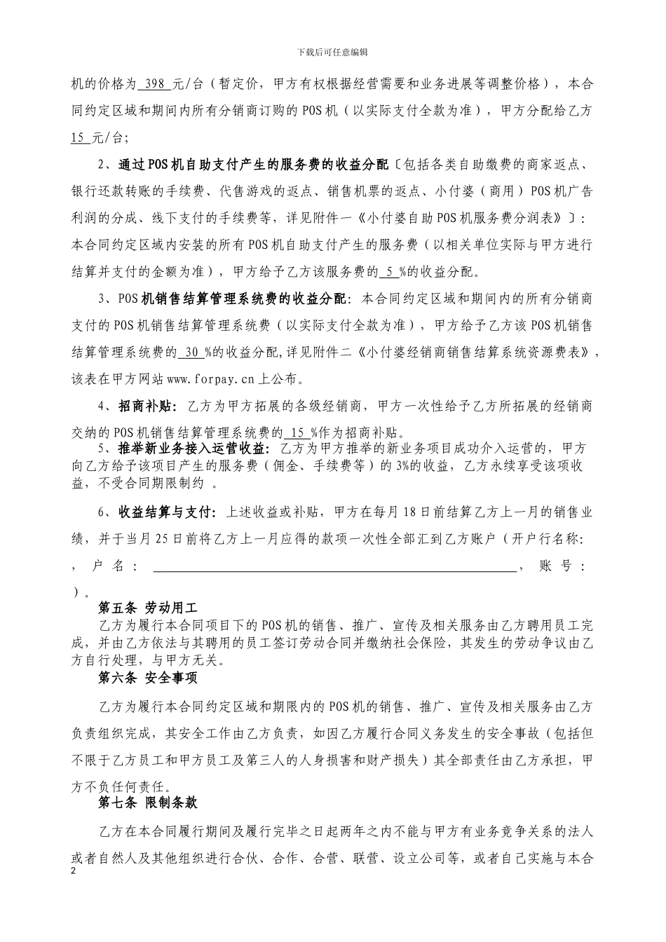 区POS机经销合同_第2页
