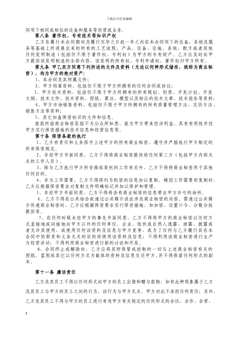 区POS机经销合同_第3页