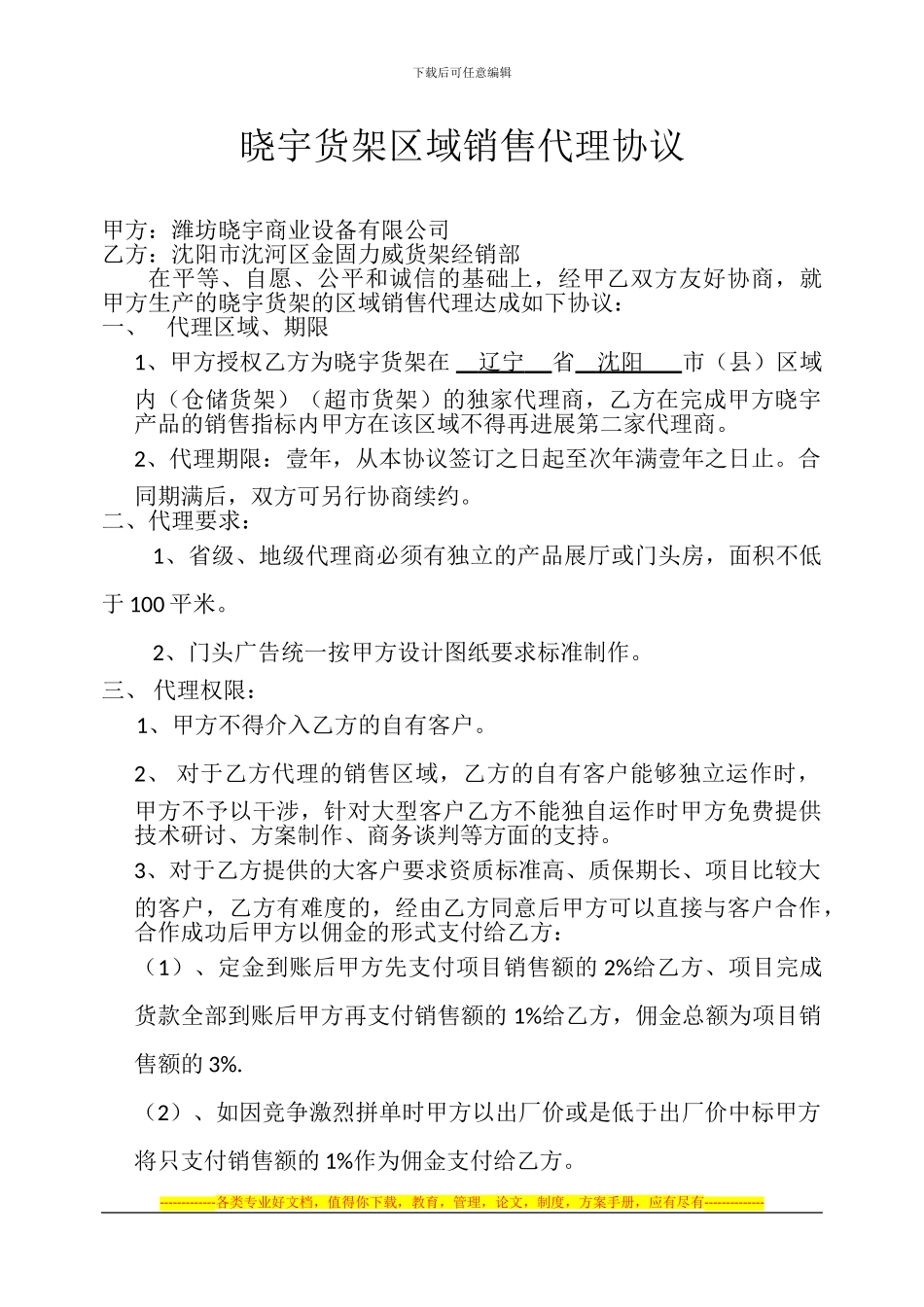 区域代理协议11_第1页