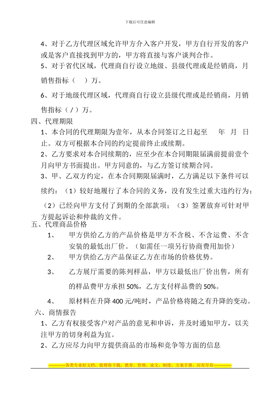 区域代理协议11_第2页