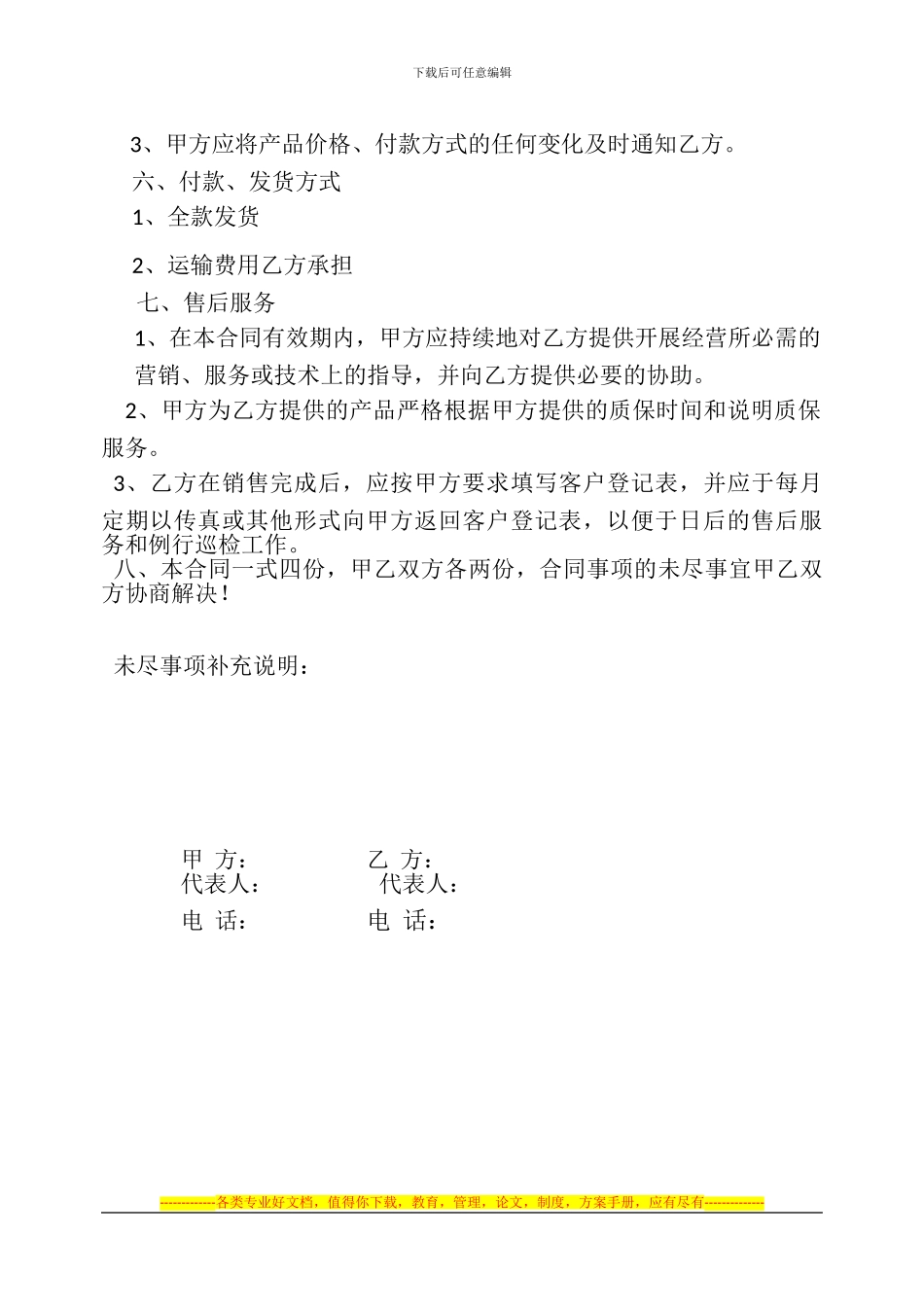 区域代理协议11_第3页