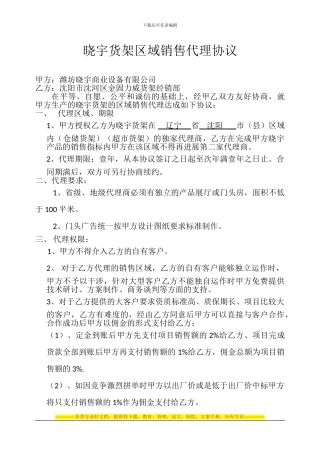 区域代理协议11