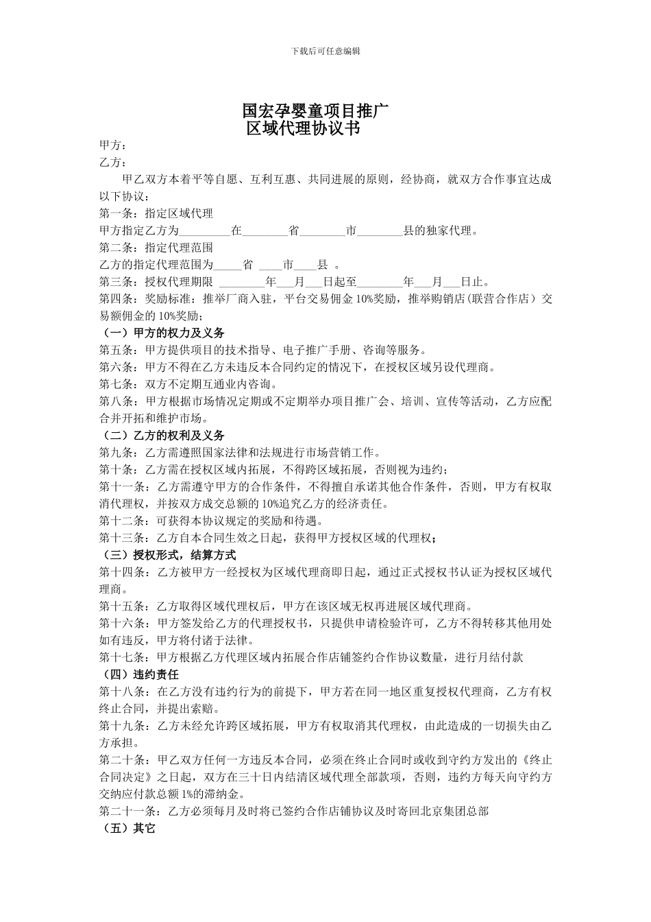 区域代理协议书_第1页