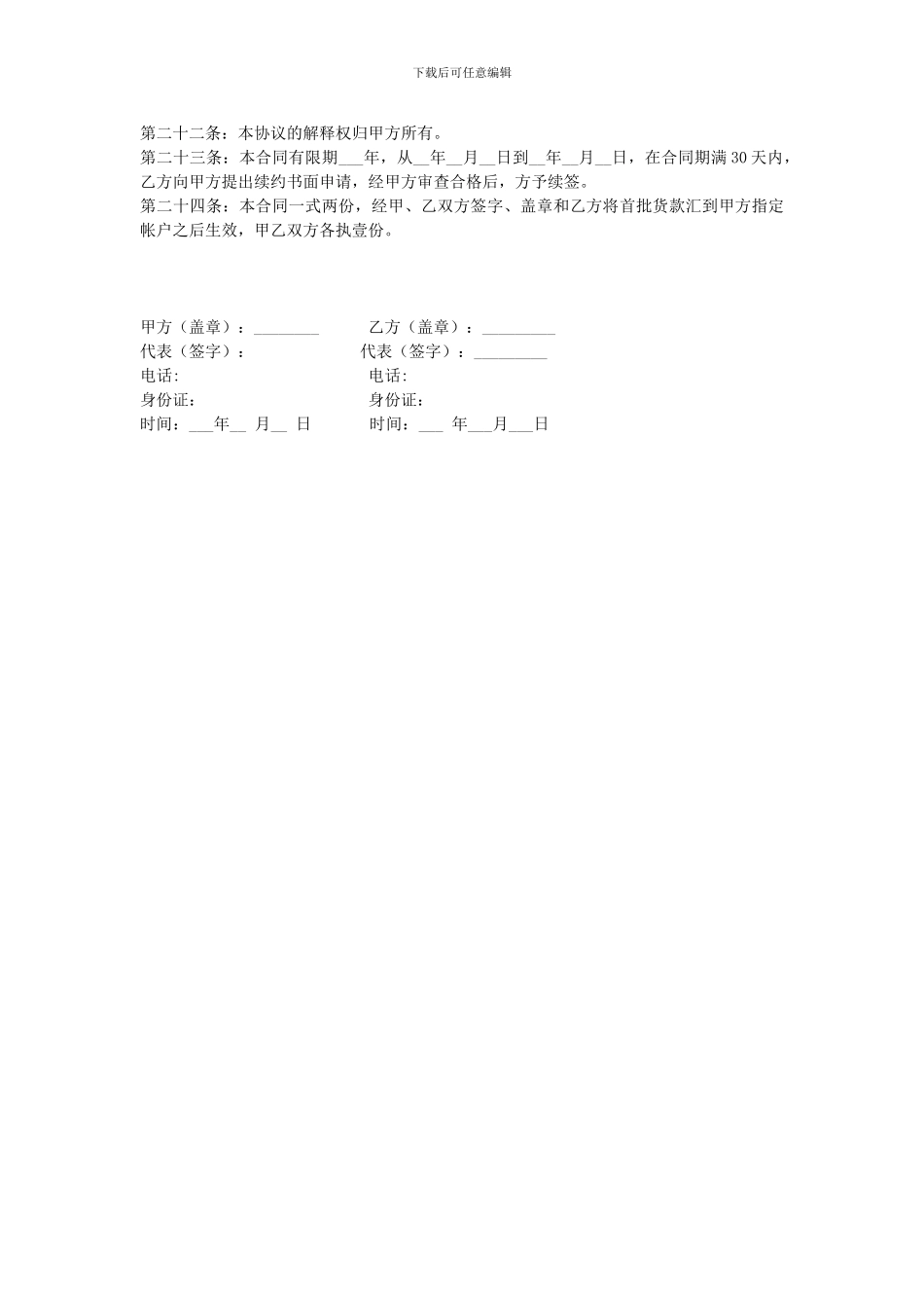 区域代理协议书_第2页