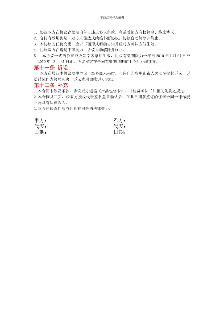 区域代理合作协议_第3页