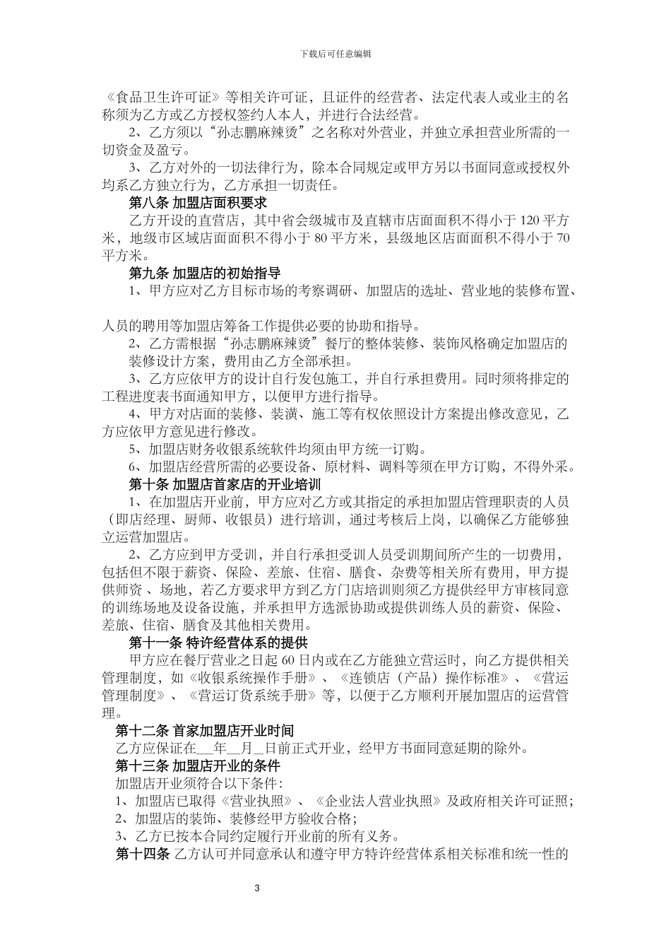 区域代理合同(定稿)_第3页