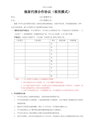 区域代理合作协议(租凭模式)