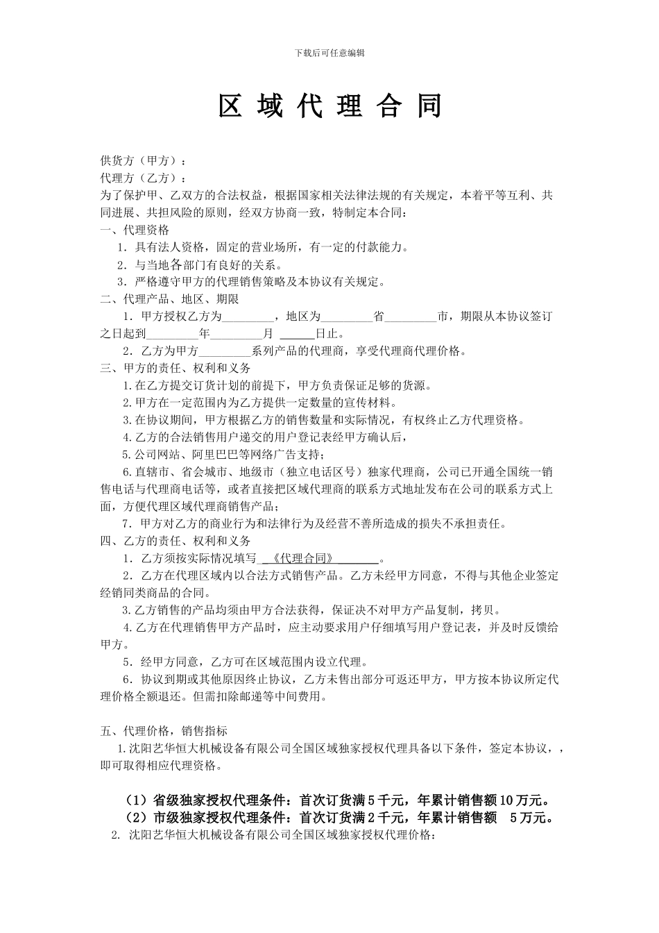 区域代理合同_第1页