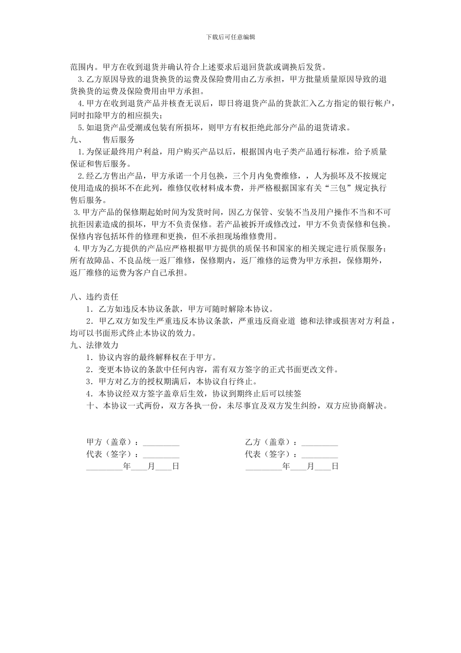 区域代理合同_第3页