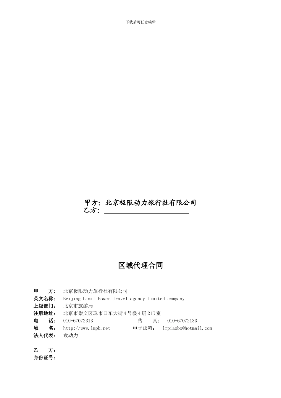 区域代理合同书_第2页