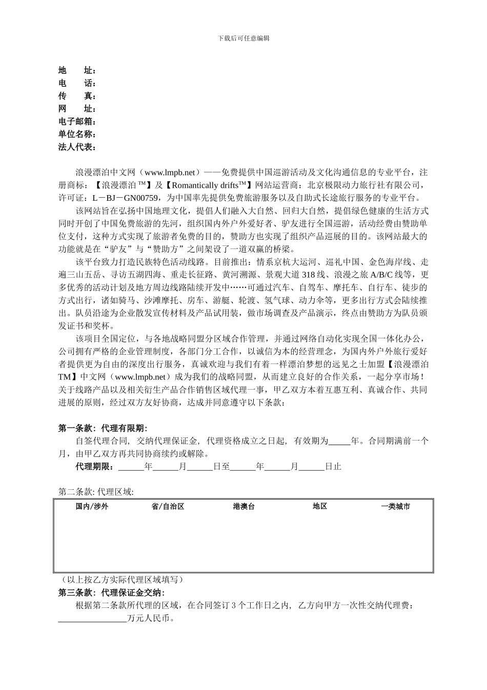 区域代理合同书_第3页