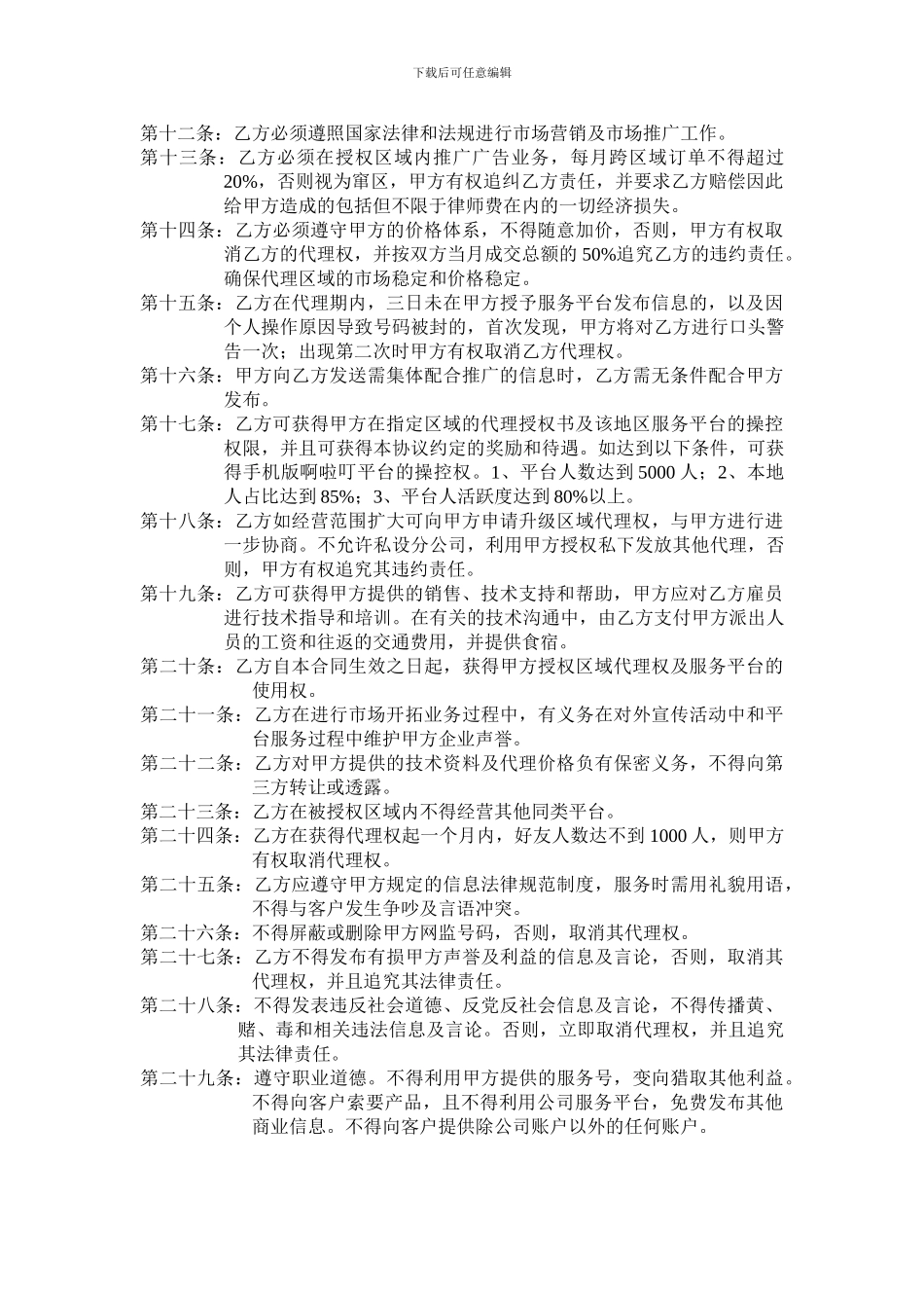 区域代理合同书(只读版本)_第2页