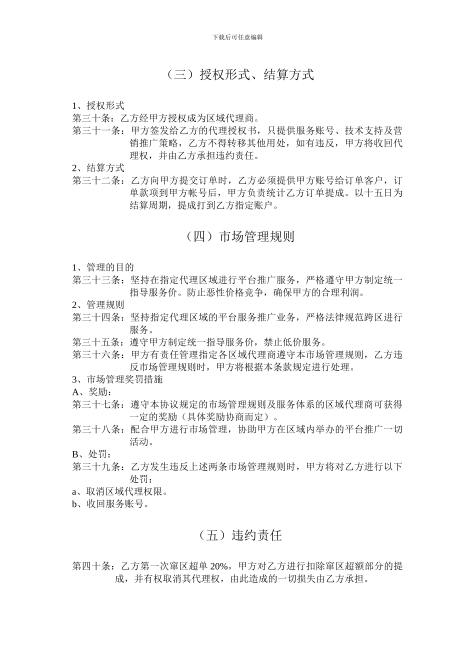 区域代理合同书(只读版本)_第3页