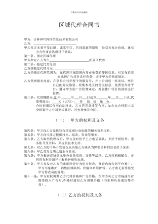 区域代理合同书(只读版本)