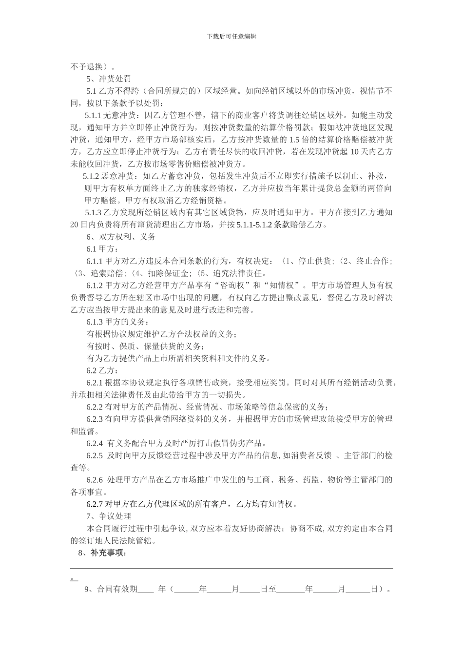 区域代理合同_第2页