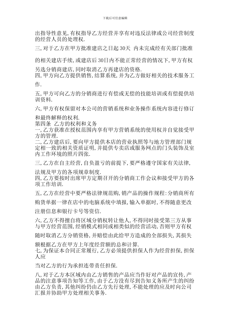 区域代理商合同(新)_第2页