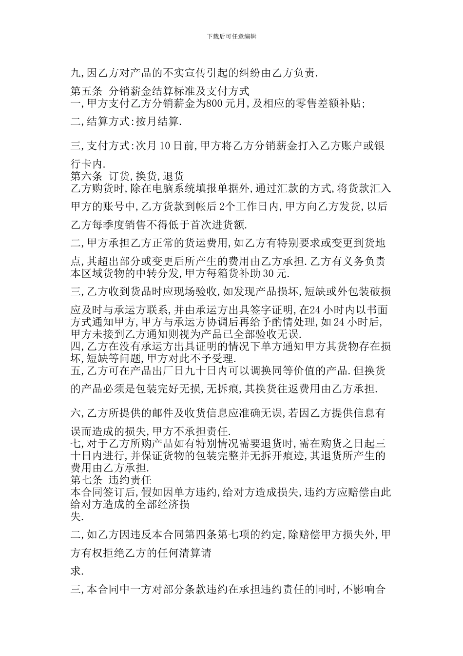 区域代理商合同(新)_第3页