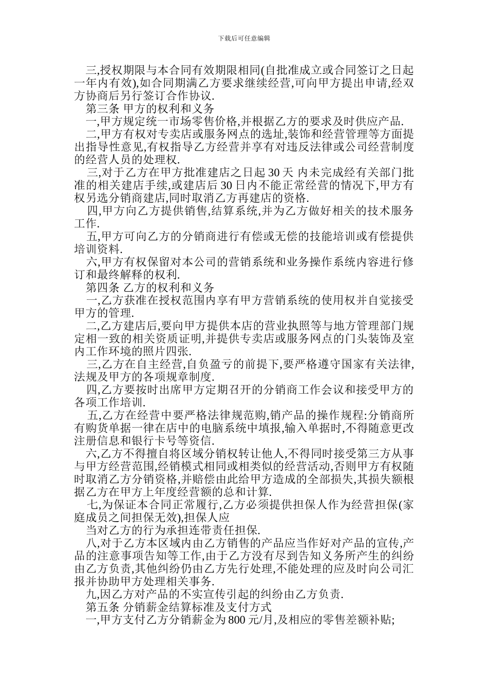 区域代理商合同(精选多篇)_第2页
