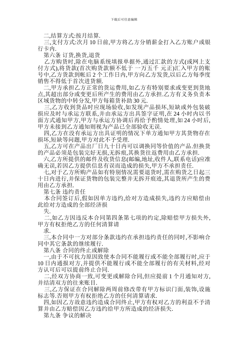 区域代理商合同(精选多篇)_第3页