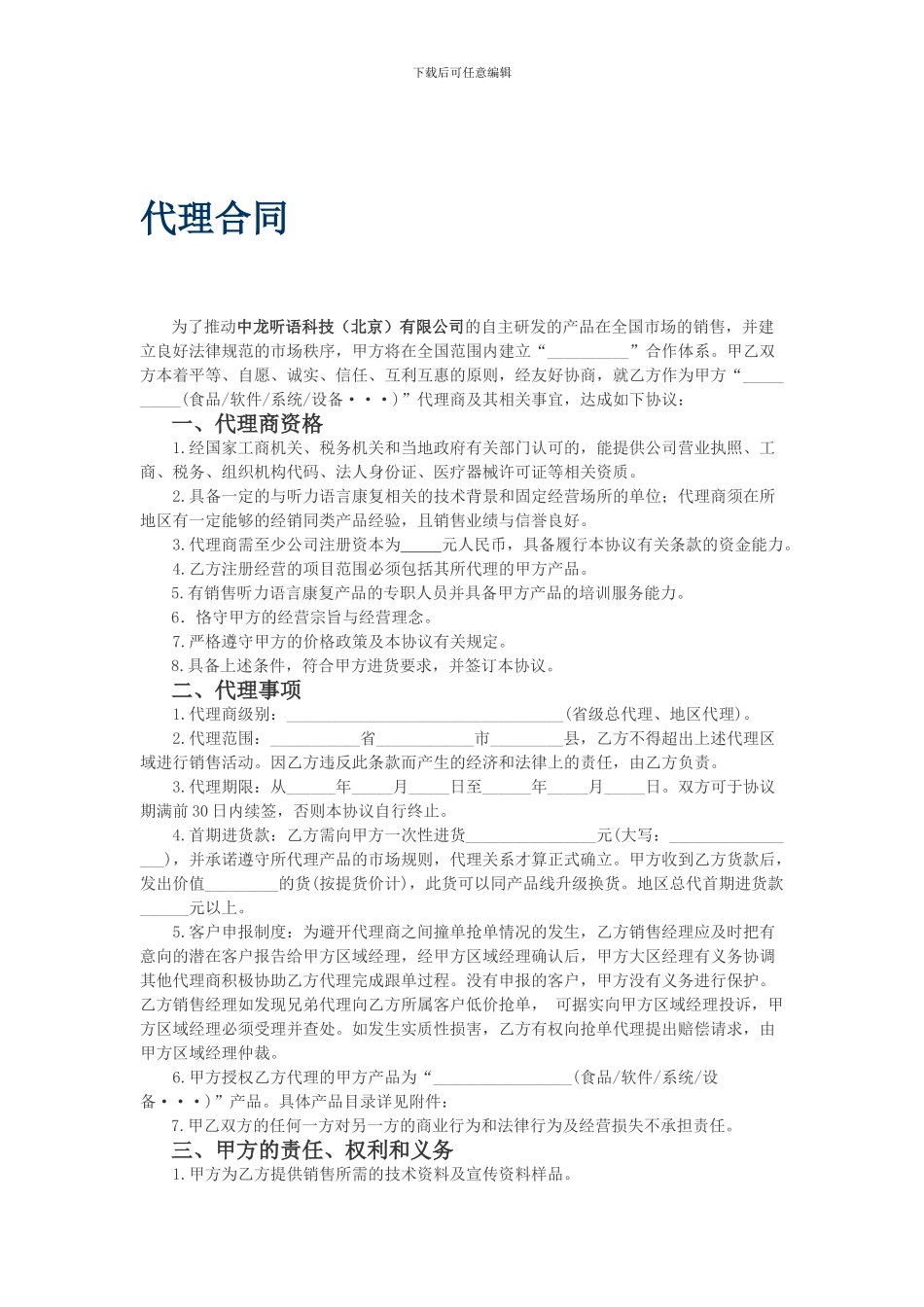 区域代理商合同-_第1页