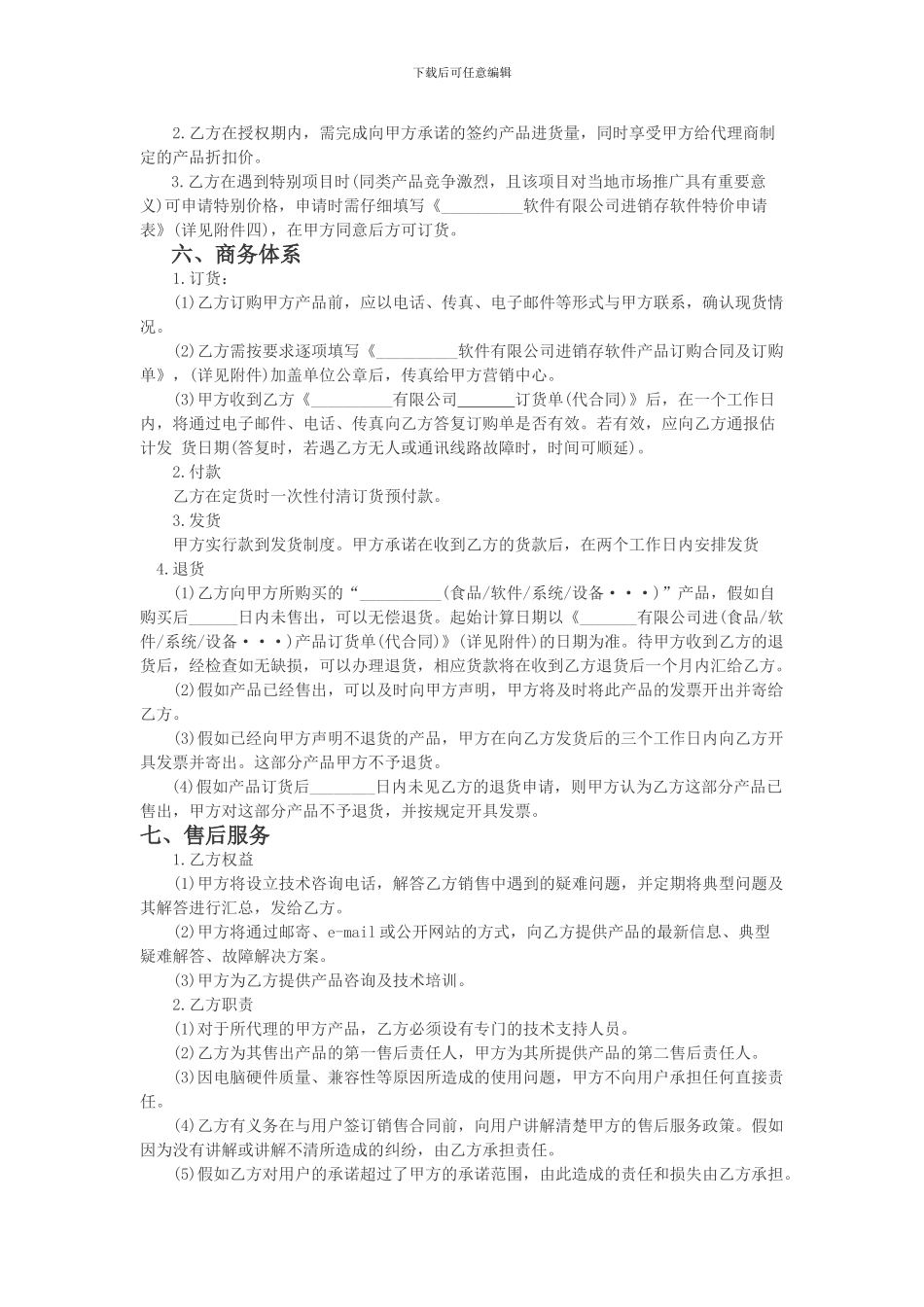 区域代理商合同-_第3页