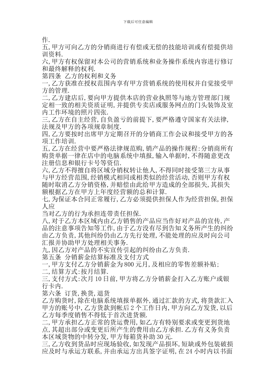 区域代理商合同(完整版)_第2页