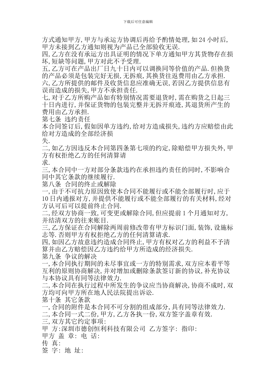 区域代理商合同(完整版)_第3页