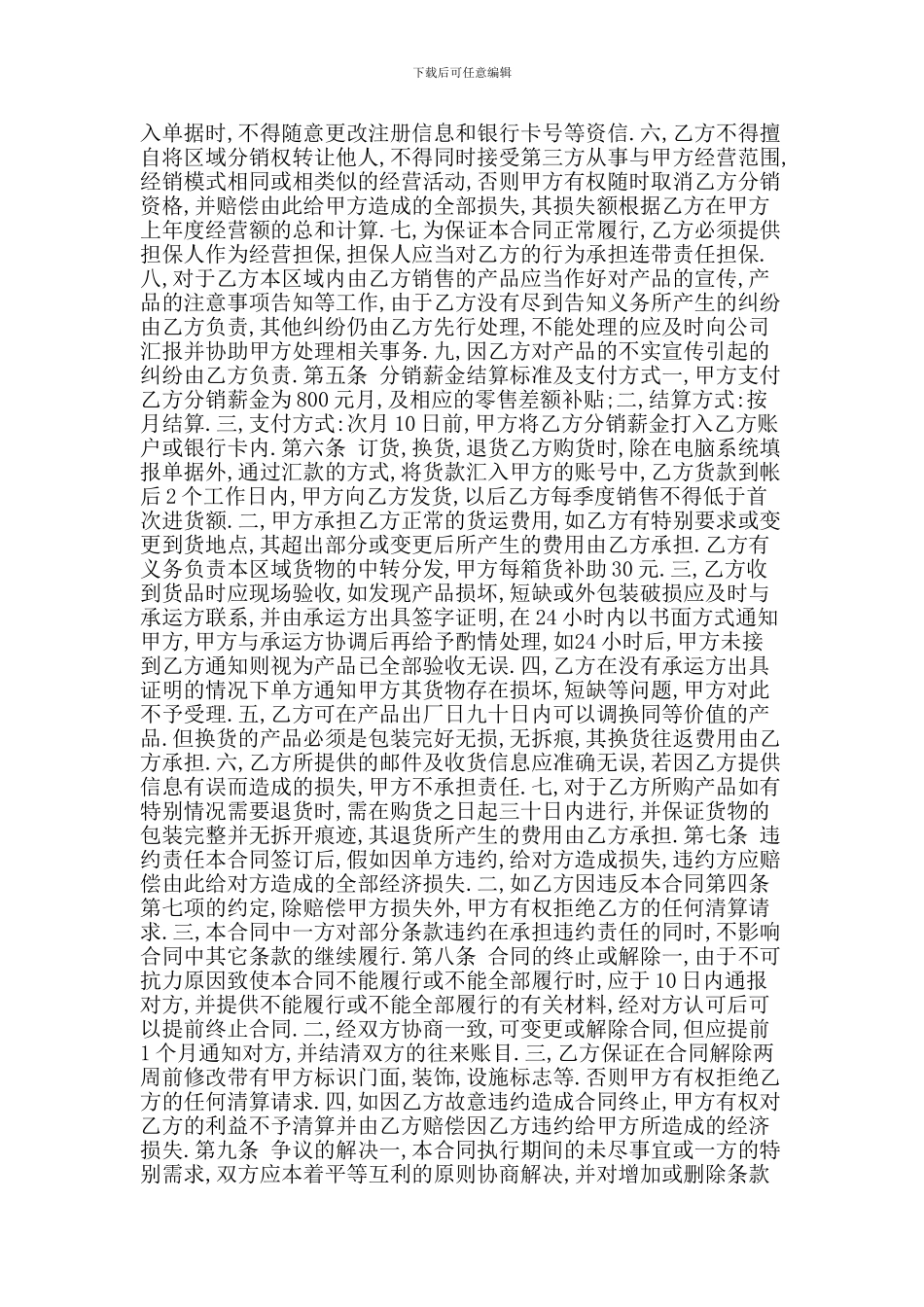 区域代理商合同(范本)_第2页