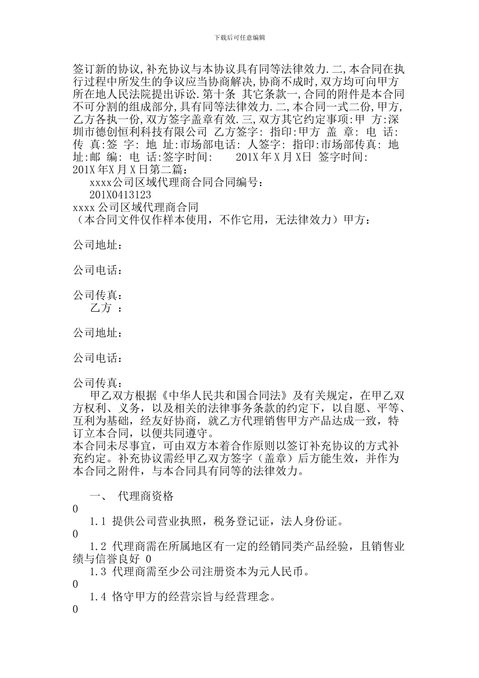 区域代理商合同(范本)_第3页