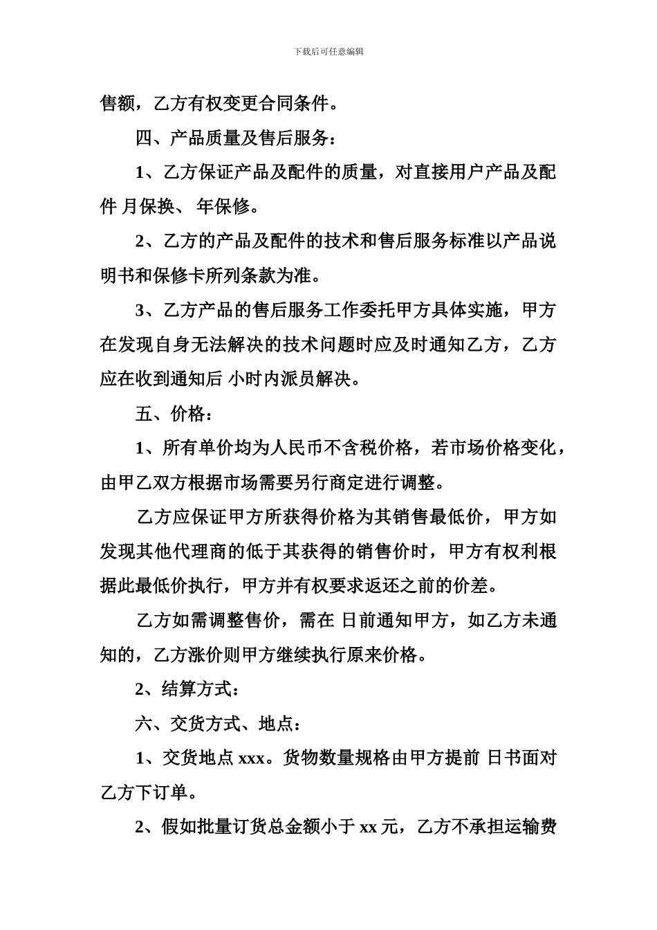 区域代理商合同-区域代理合同4篇_第3页