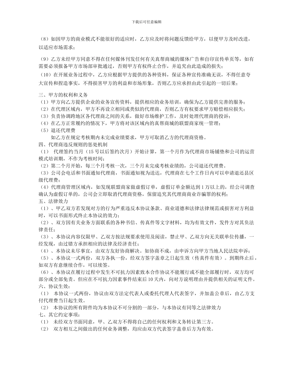 区域代理商合同完整版_第2页