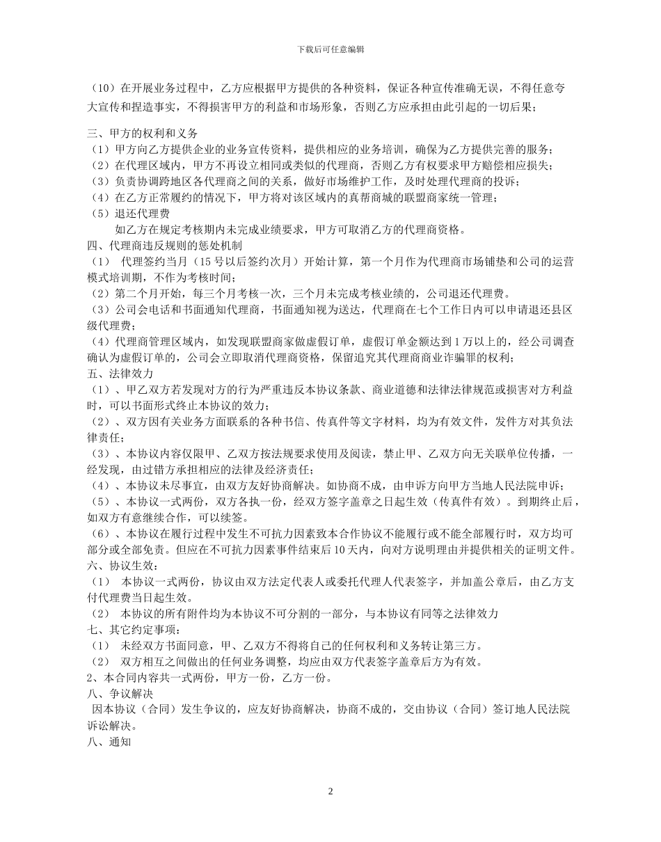 区域代理商合同终极版_第2页