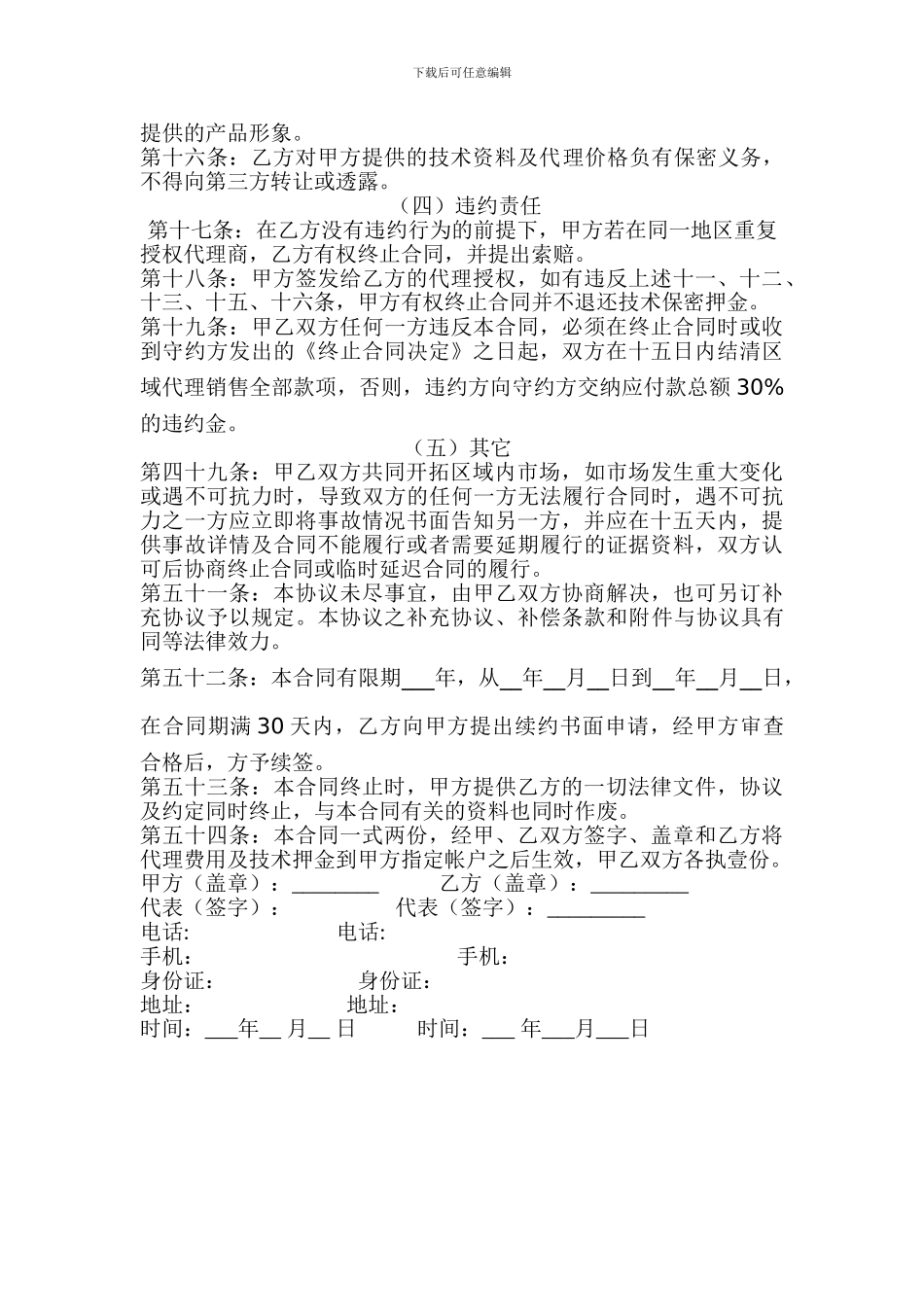 区域代理授权合同书_第2页