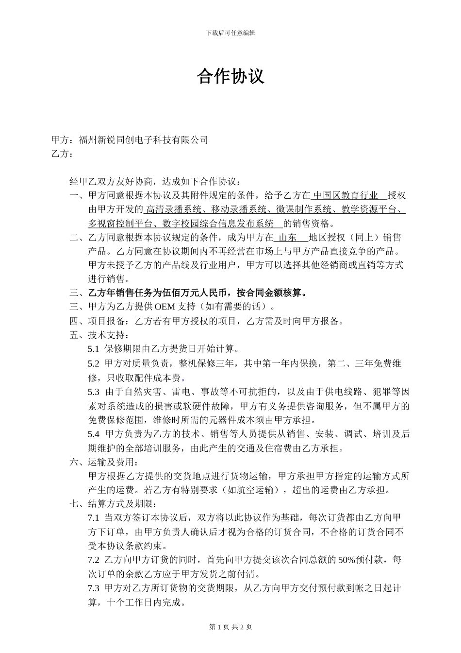 区域合作协议_第2页