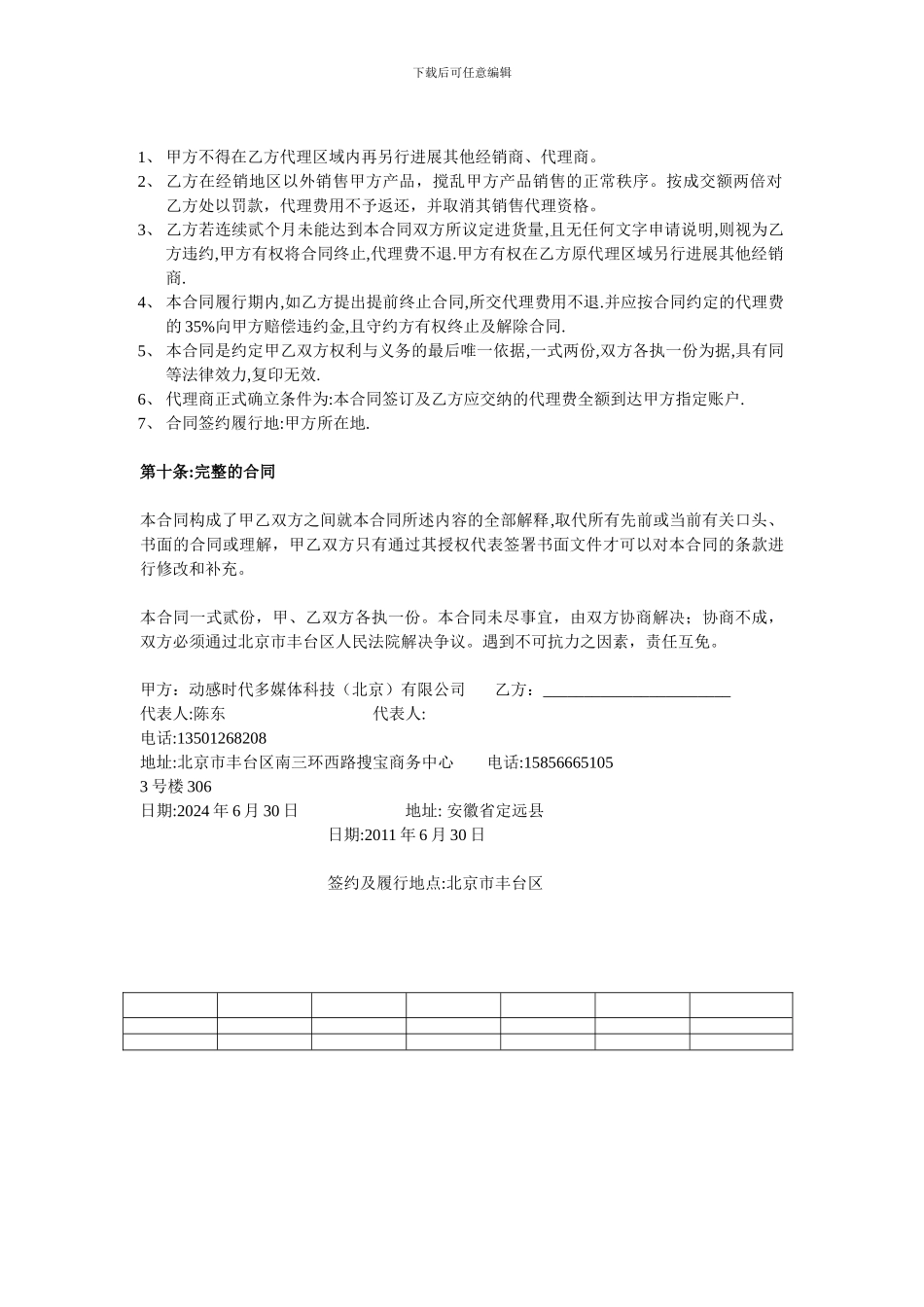 区域垄断代理合同书_第3页