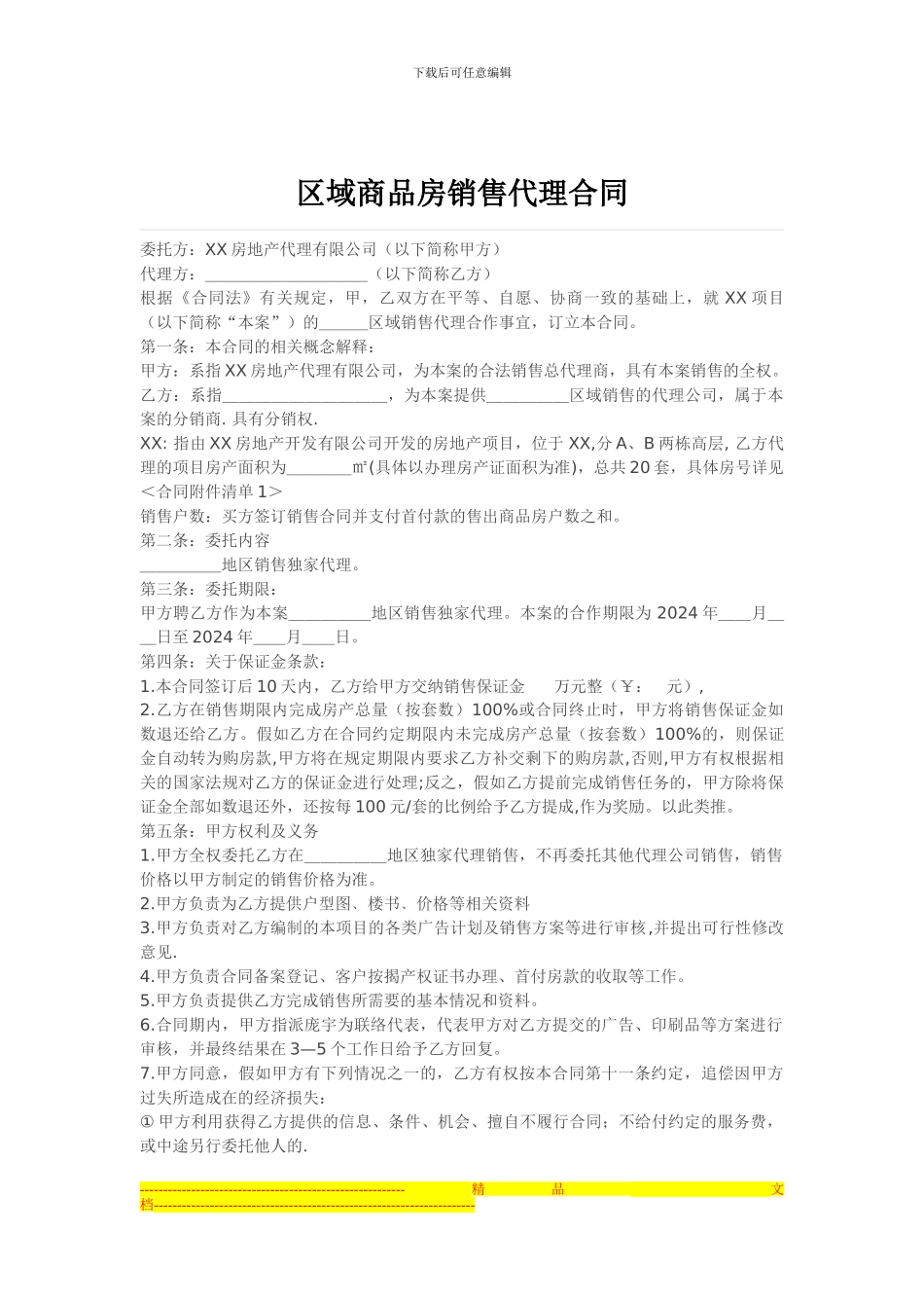 区域商品房销售代理合同_第1页