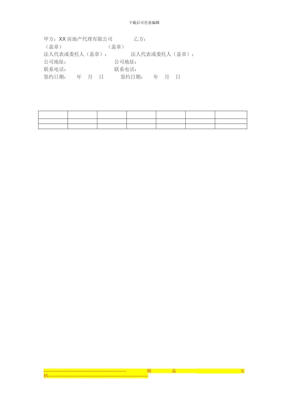 区域商品房销售代理合同_第3页