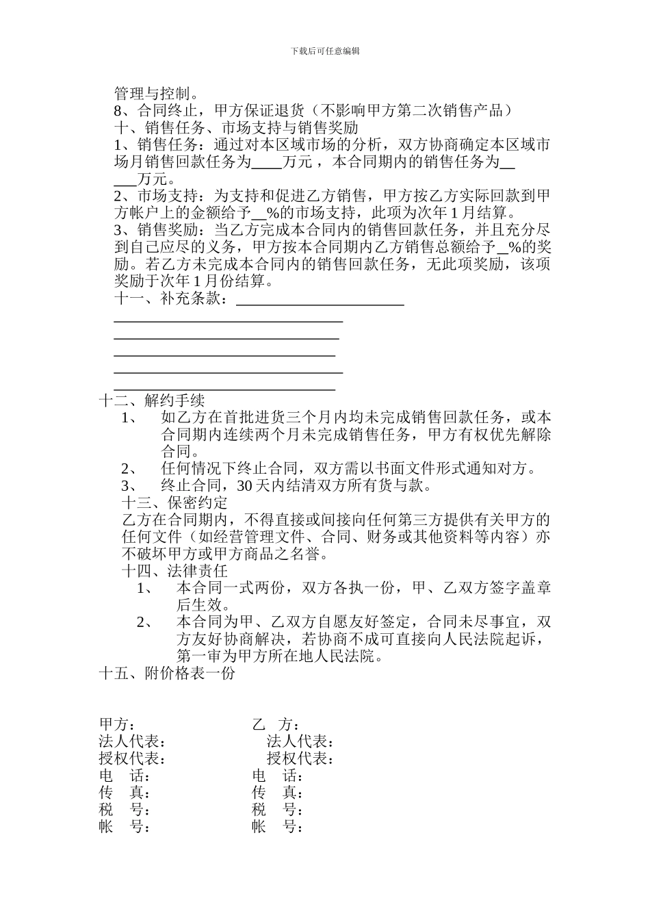 区域市场经销合同书_第3页