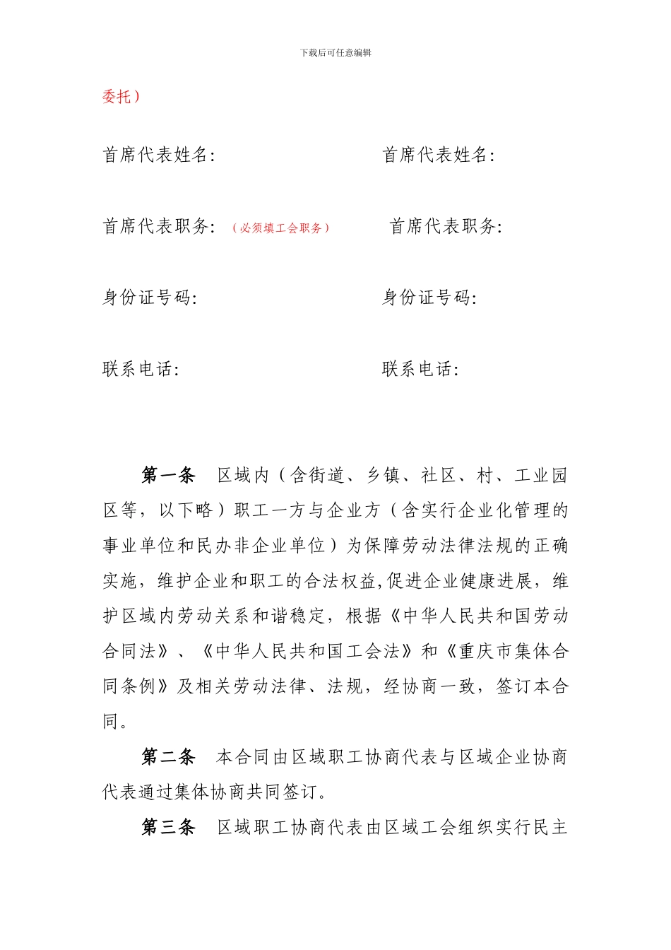 区域性(集体合同示范文本_第2页