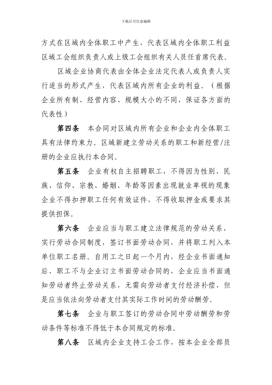 区域性(集体合同示范文本_第3页