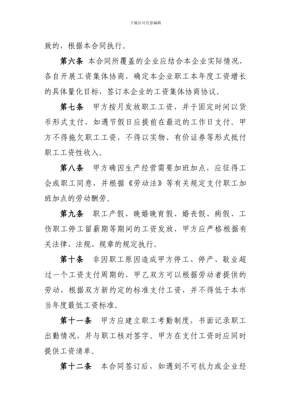 区域性、行业性工资集体合同范本_第3页