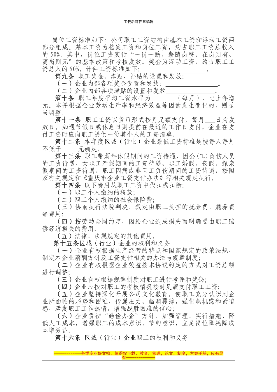 区域工资专项集体合同(范本)_第2页