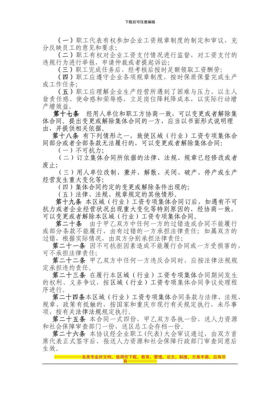 区域工资专项集体合同(范本)_第3页