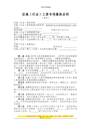区域工资专项集体合同(范本)