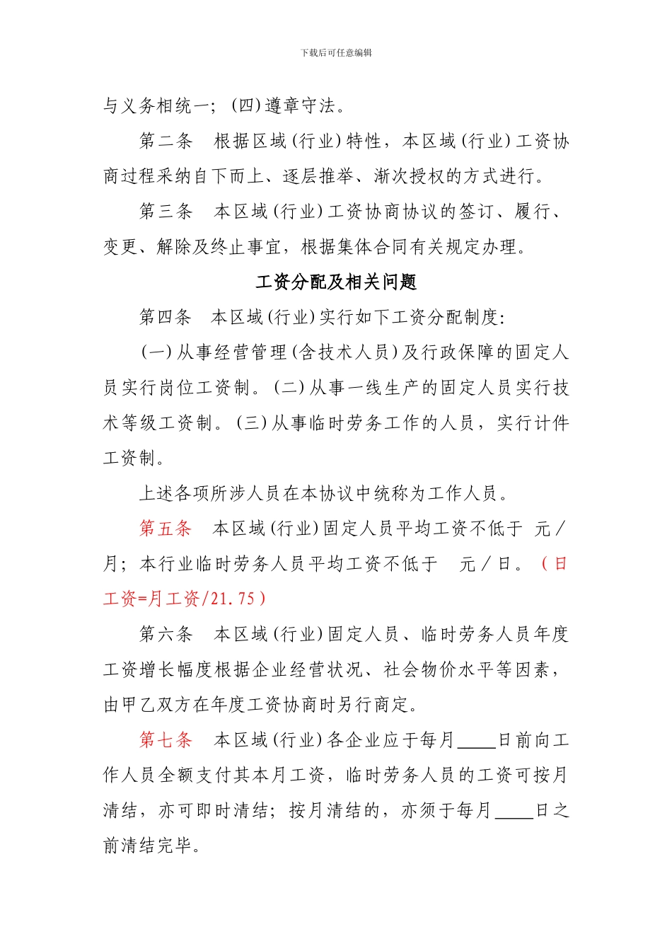 区域工资专项集体合同_第3页