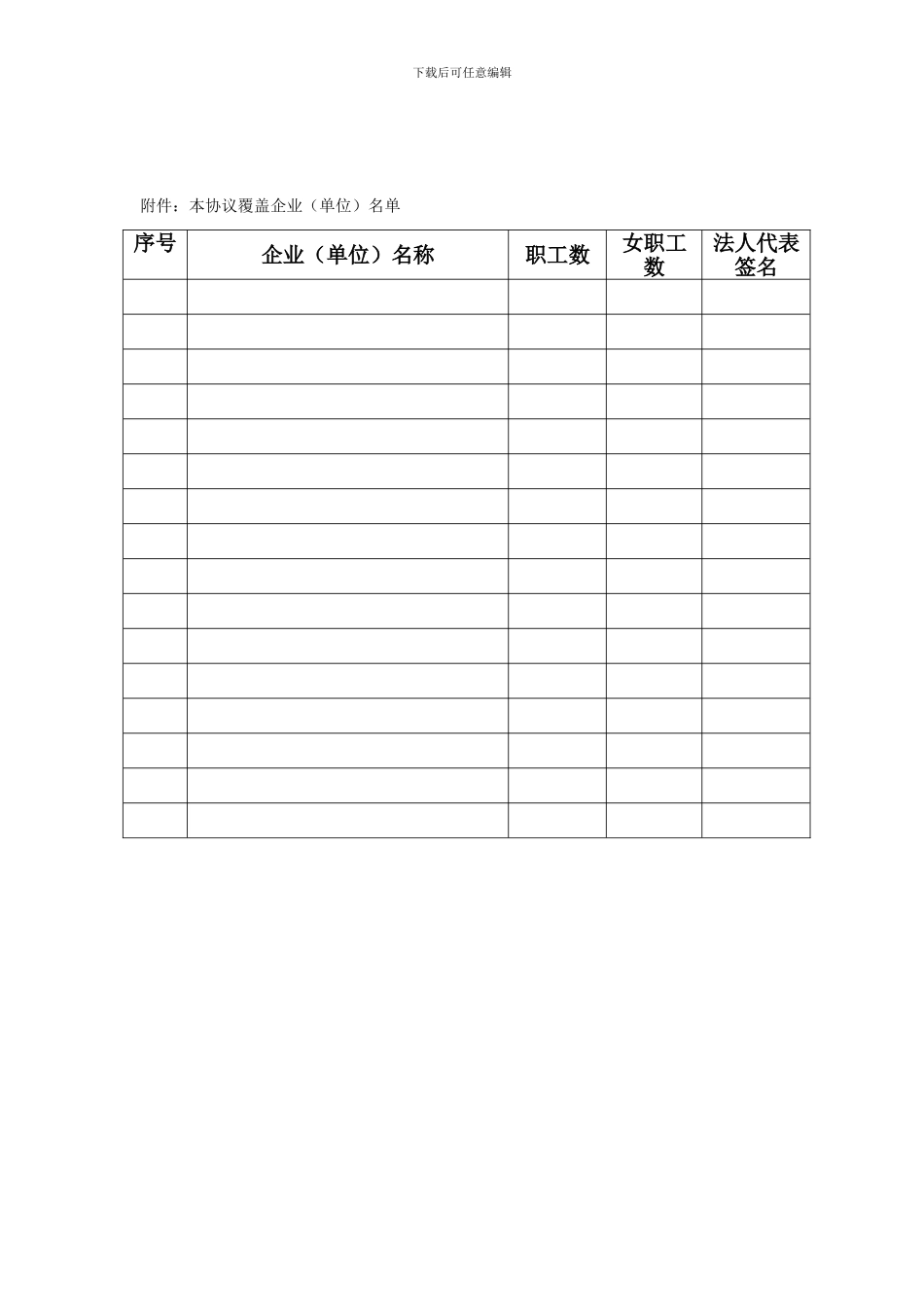 区域性工资专项集体合同2_第3页