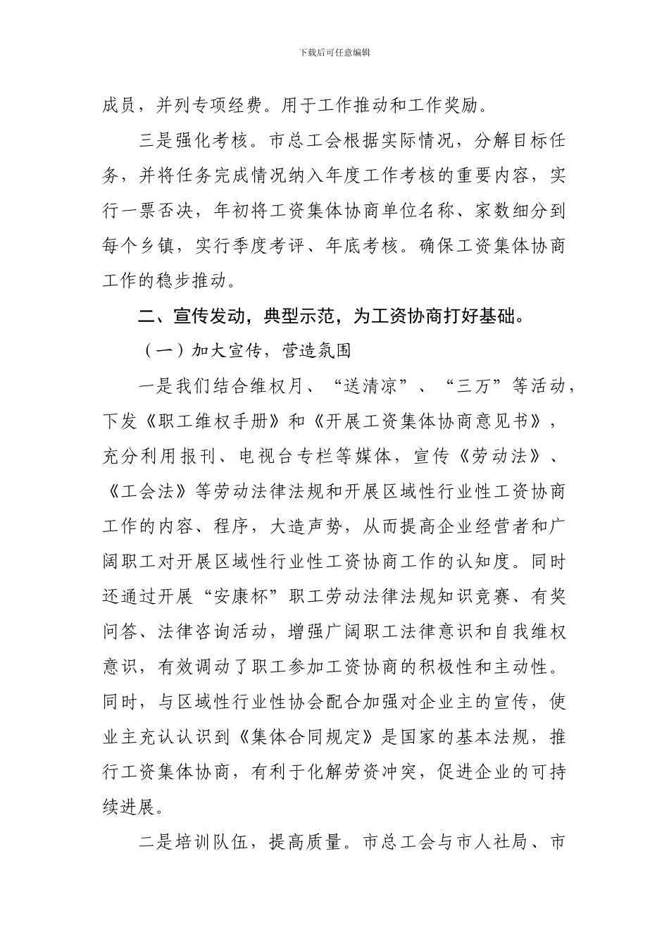 区域性、行业性集体合同工作总结_第2页