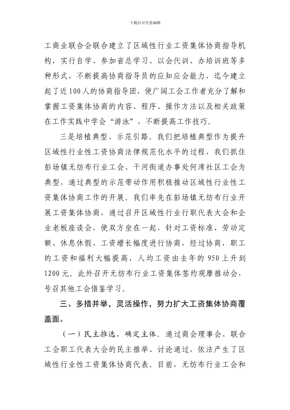 区域性、行业性集体合同工作总结_第3页